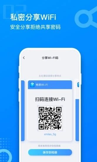 畅想WiFi软件截图1