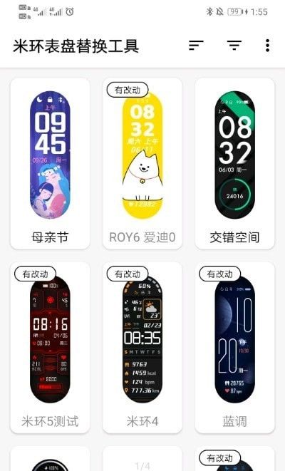 米环表盘替换工具软件截图1