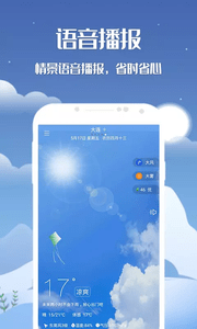 天机天气软件截图2