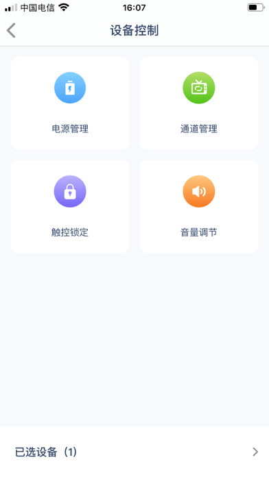 创维校园集控软件截图3