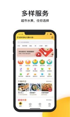 饭团网软件截图0