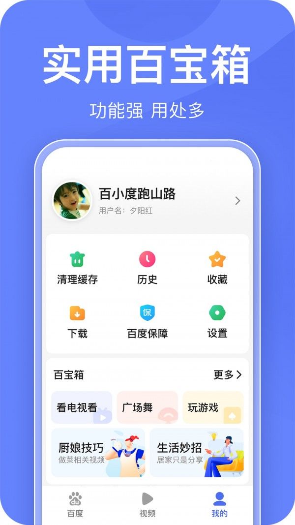 百度关怀版软件截图3