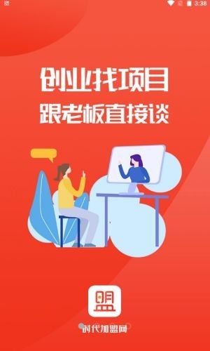 时代加盟网软件截图0