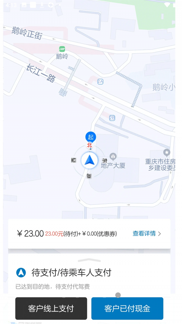 全球行代驾软件截图1