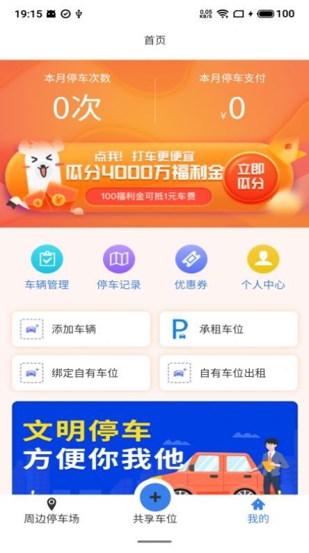 小翼停车软件截图1