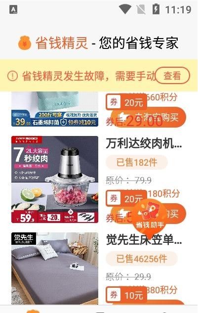 省钱精灵软件截图0