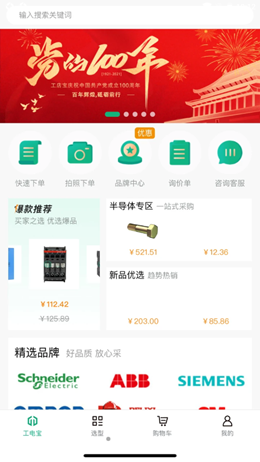 工店宝商城软件截图0