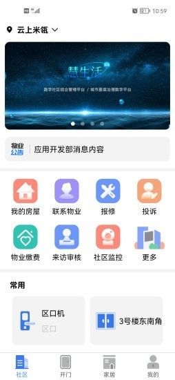 慧生活Life软件截图1