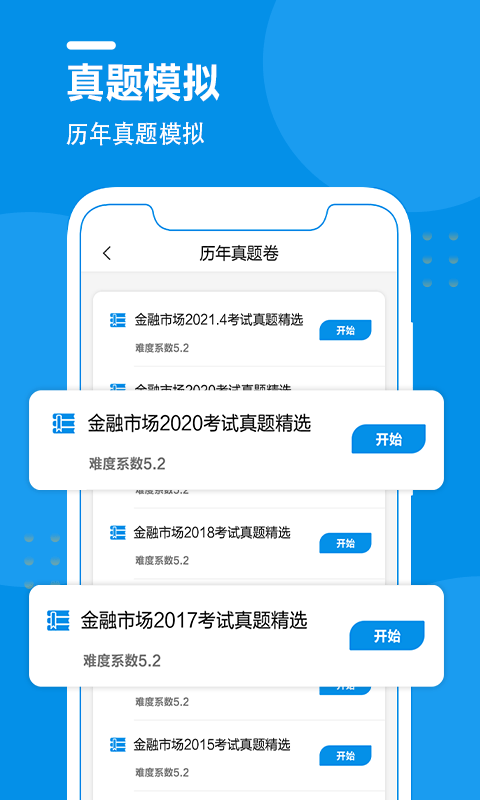 证券从业资格考试万题库软件截图1