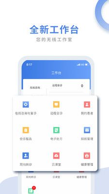 航医通软件截图0