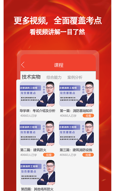 消防准题库软件截图3