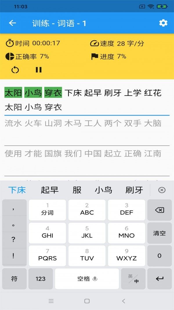 只语打字训练软件截图1