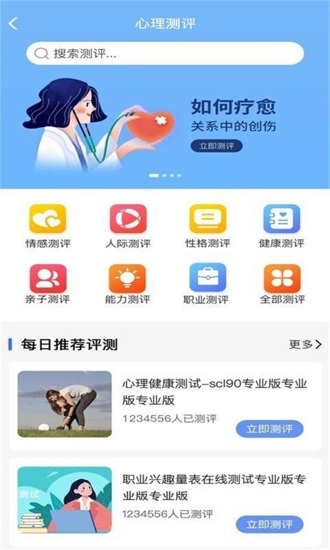 未来心理软件截图0