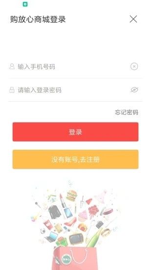 购放心商城软件截图2