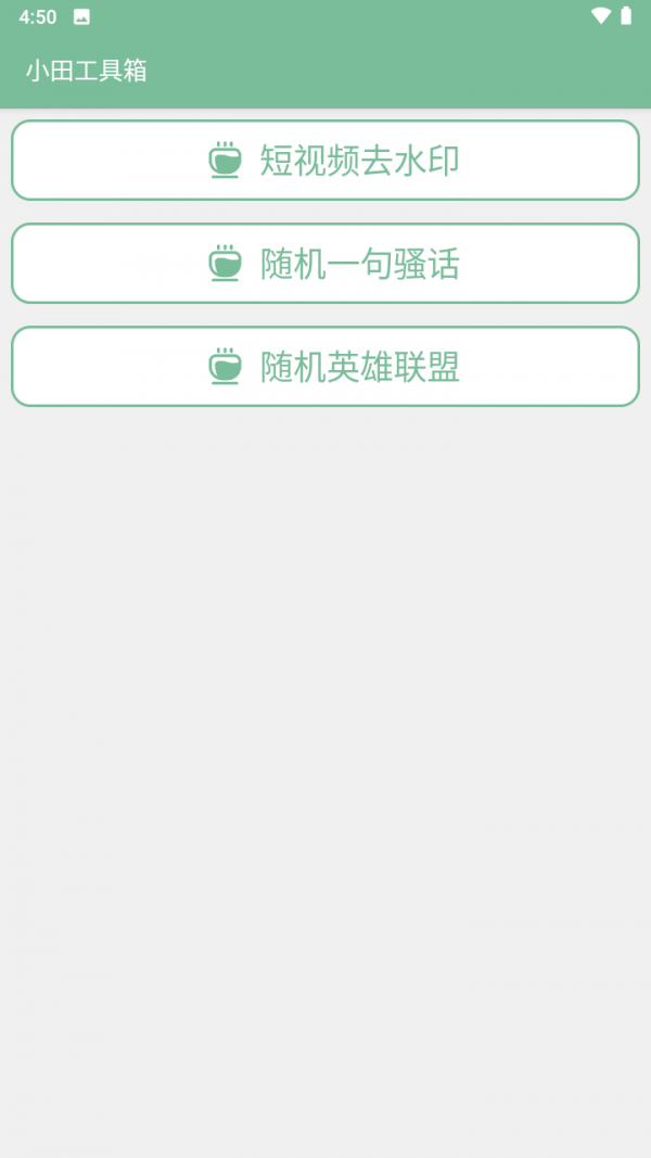 小田工具箱软件截图1