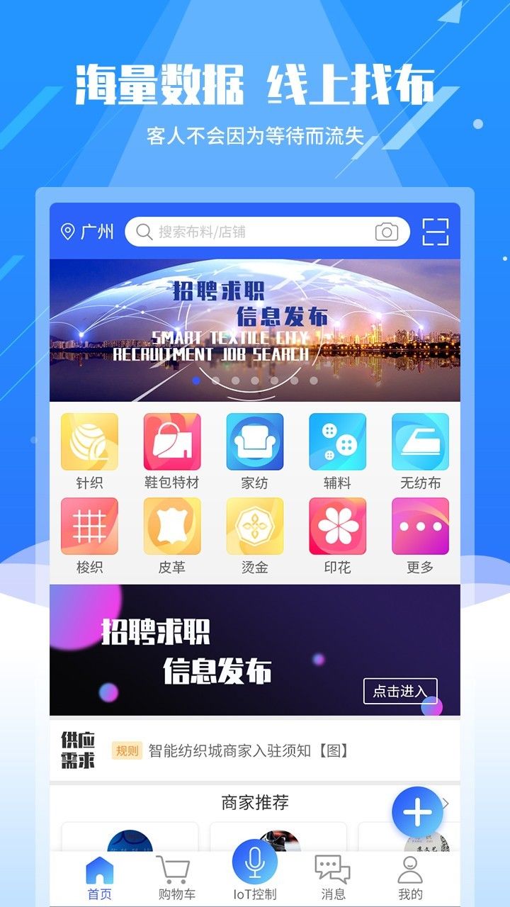 智能纺织城软件截图0