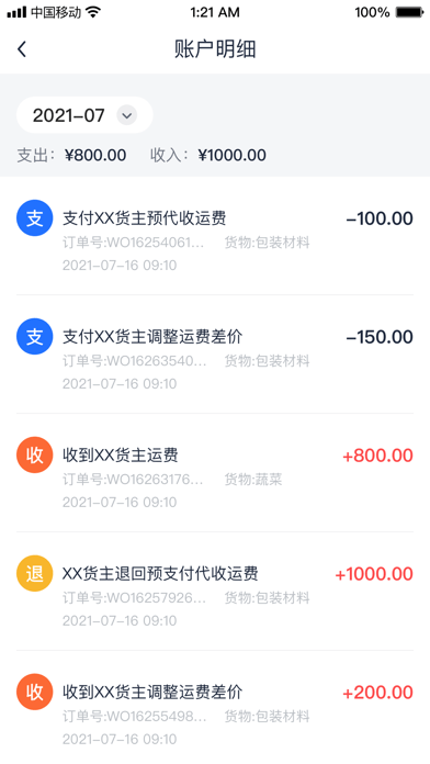 传化货运承运商软件截图3