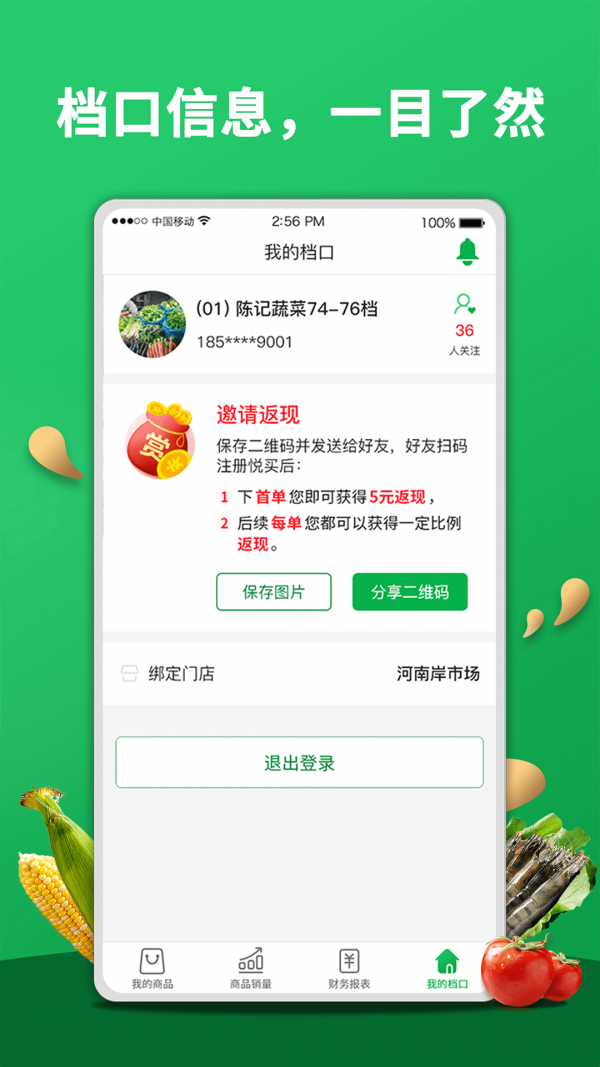 菜老板助手软件截图3