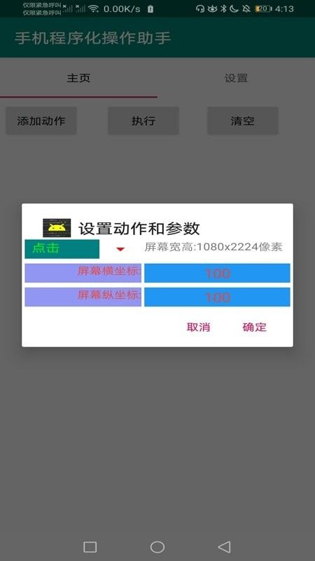 手机程序化操作助手软件截图1