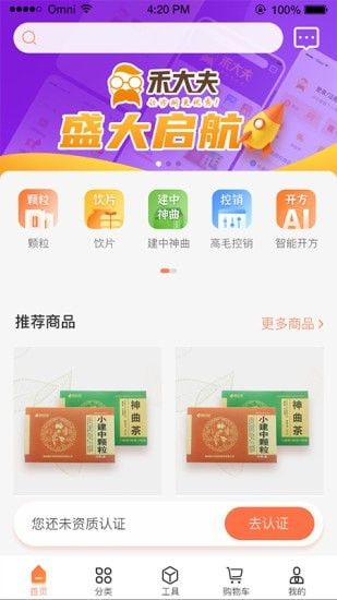 禾大夫软件截图2