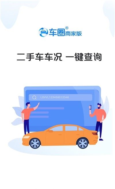 车圈商家版软件截图2