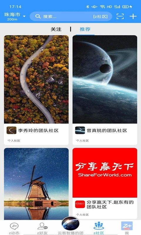 智加软件截图3