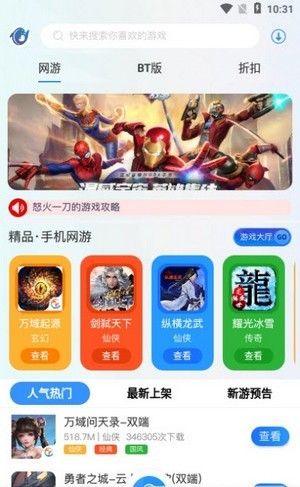 莱悦互娱游戏盒子软件截图1