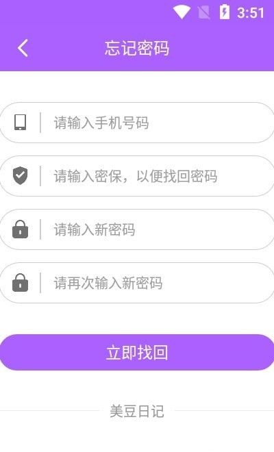 美豆日记软件截图1