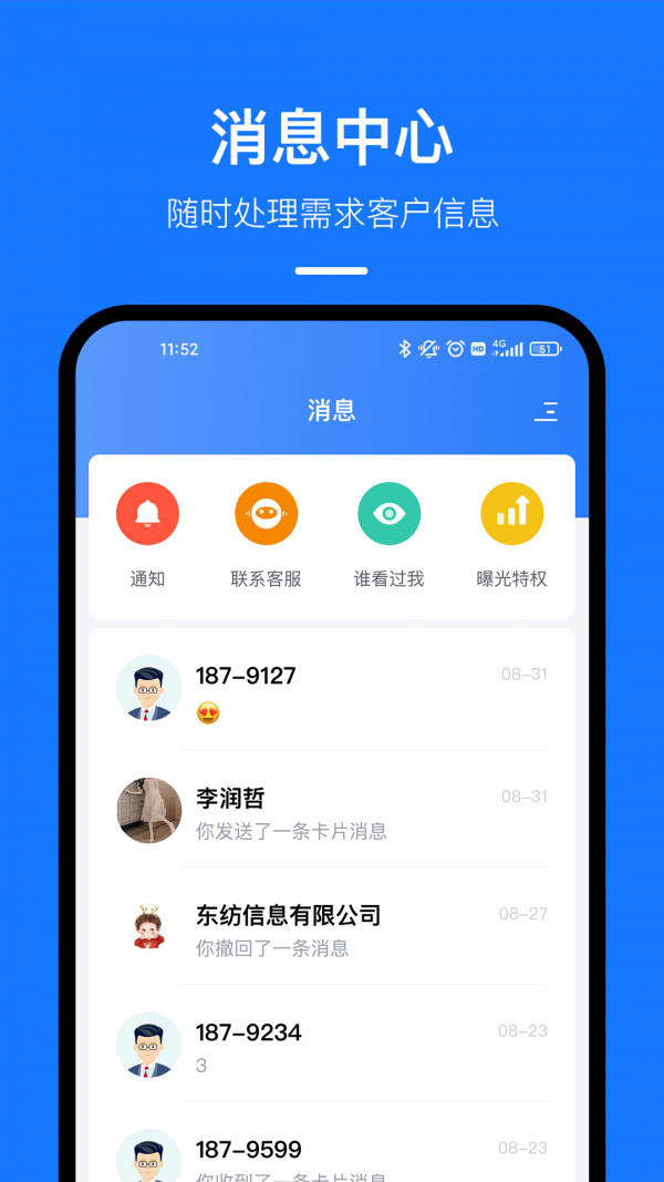 东纺云工厂软件截图3