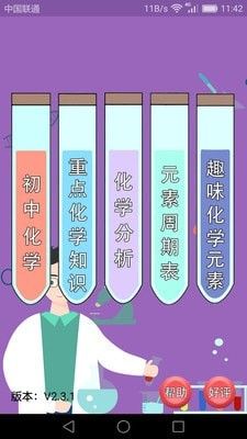 初中化学课堂软件截图0