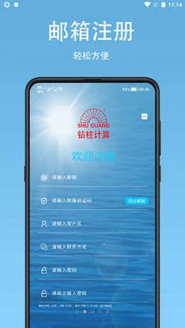 钻柱计算软件截图2