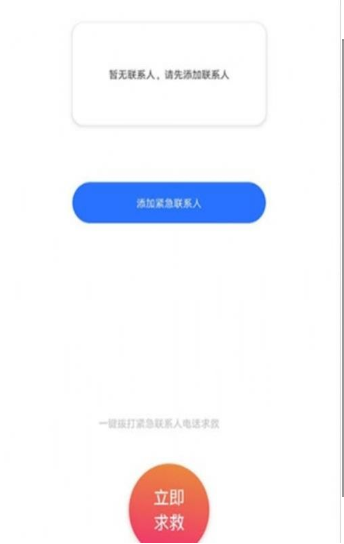 北联智寻软件截图1