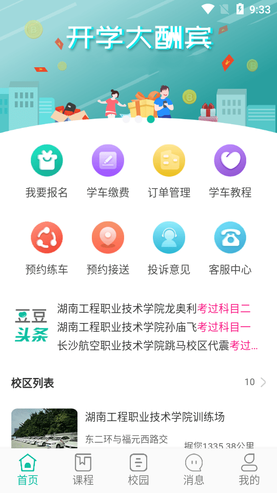 豆豆驾到软件截图1