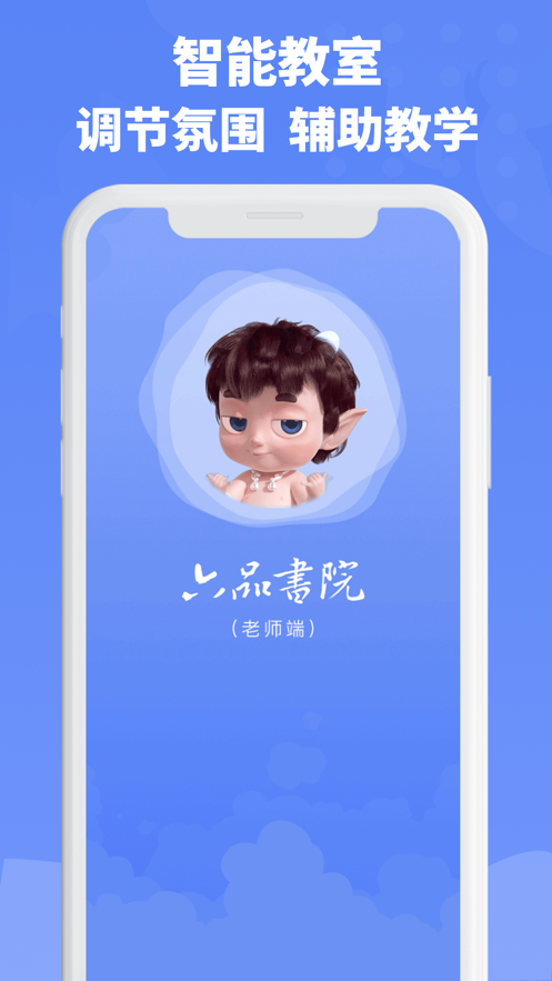 六品书院老师端软件截图0