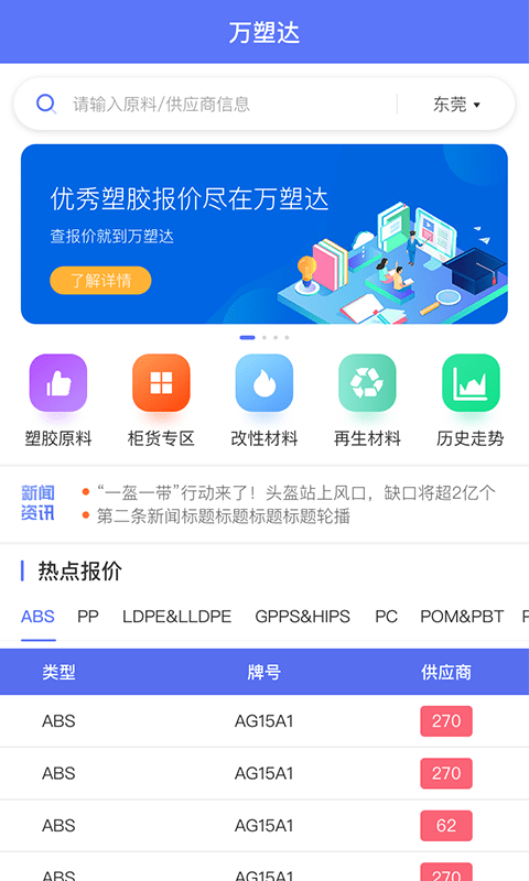 万塑达软件截图0