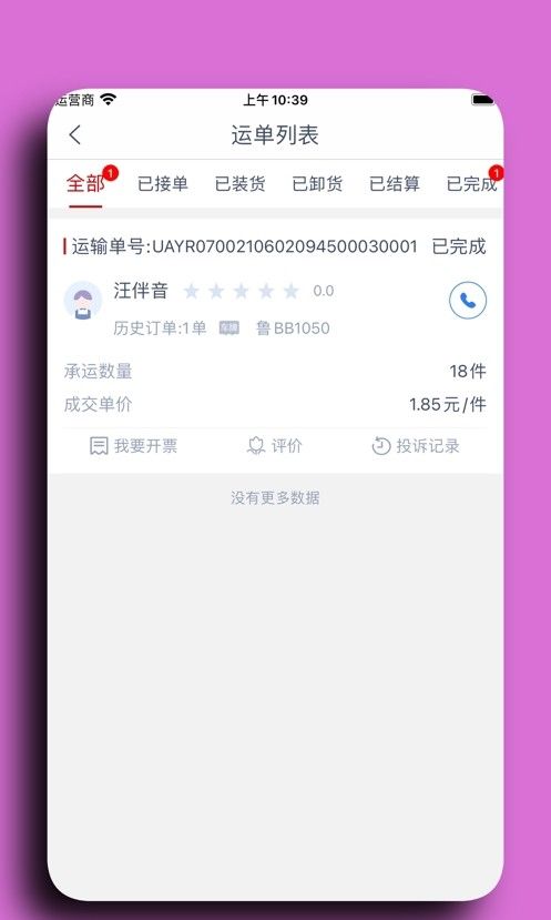 徽商智运软件截图0