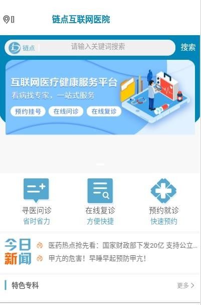链点医院软件截图2