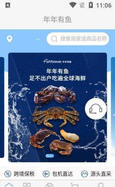 年年有鱼商城软件截图1