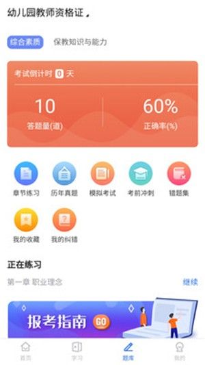 教师证智题库软件截图0