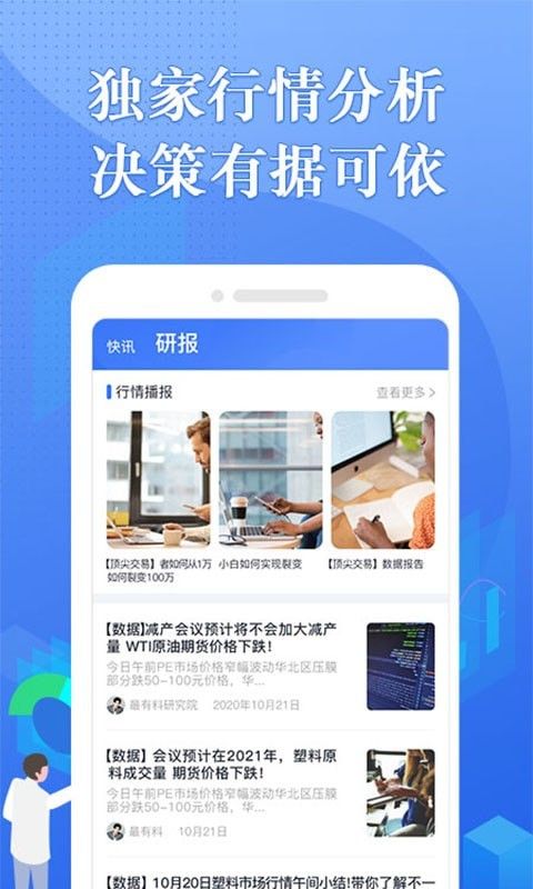 专塑行情软件截图0