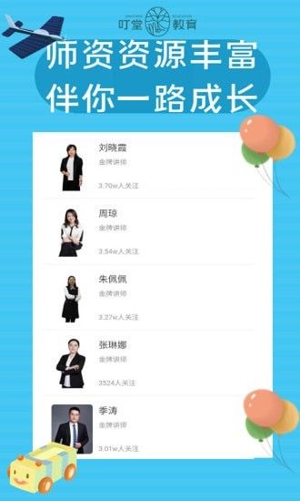 叮堂教育软件截图3