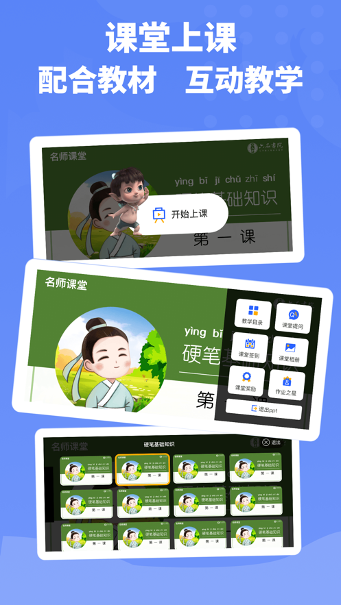 六品书院老师端软件截图1