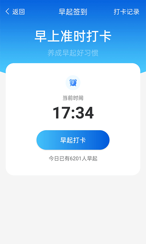 计步管家软件截图3