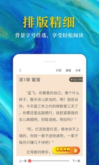 热门免费小说软件截图3