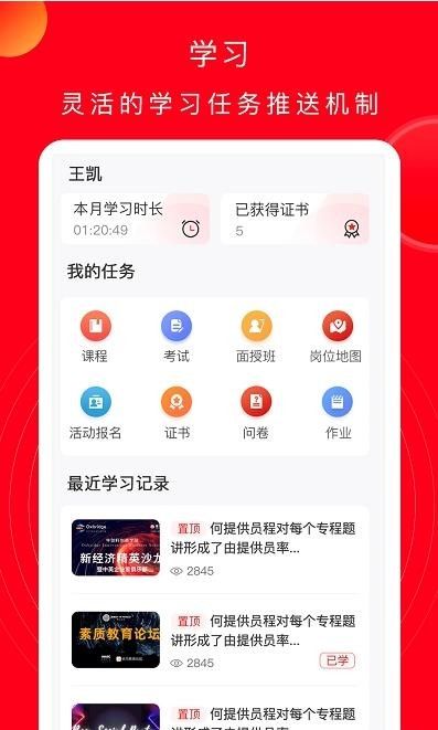 公交云课堂软件截图2