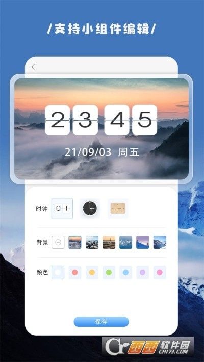 嗨桌面小组件软件截图2