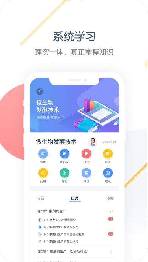 中职开放课程软件截图2