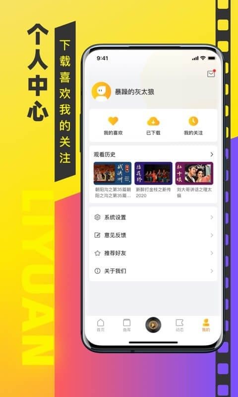 梨园戏曲大全软件截图3