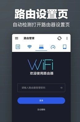 马步路由管家软件截图2