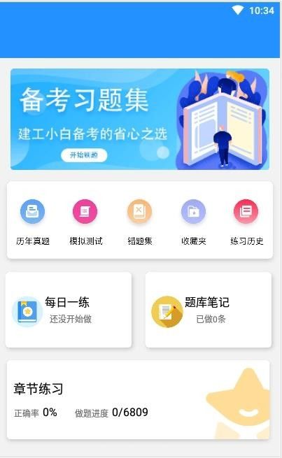 匠人建造师题库软件截图2